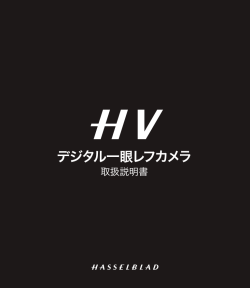 デジタル一眼レフカメラ - Hasselblad HV