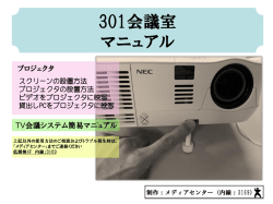 301会議室 マニュアル