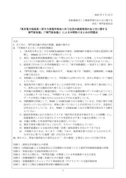 「東京電力福島第一原子力発電所事故に伴う住民の健康管理のあり方