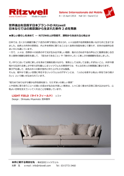 世界進出を目指す日本ブランドの Ritzwell 日本ならではの