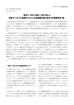 高浜3・4号と大飯3・4号に則した 耐専スペクトルと断層モデルによる