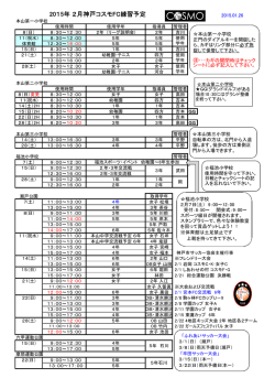 2015年 1月神戸コスモFC練習予定