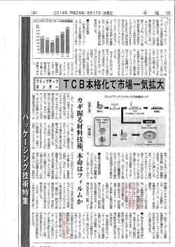 フリップチップ (FC) ボンダ量の市場拡大が現実