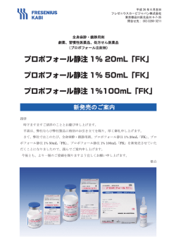 プロポフォール静注 1%100mL「FK