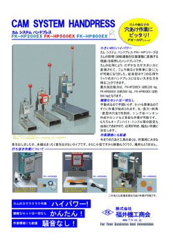 CAM SYSTEM HANDPRESS