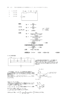 抵抗 Em R コイル Em ωL ω = 2πf コンデンサ f = 50Hz 合成 100V