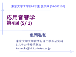 第4回 - 東京大学
