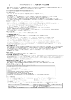 BBIQモバイル（EM）4Gコースご利用にあたっての重要事項