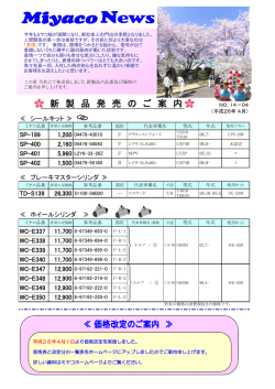 ミヤコニュース / Miyaco News （No.14-04）