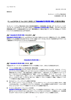 FL-net(OPCN-2) Ver.2.00 に対応した「 FutureNet FL-PCI/V2