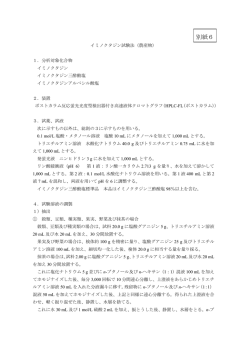 イミノクタジン試験法（農産物）