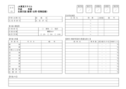 JA東京スマイル 平成 年度 生産日誌（栽培・出荷・防除記録）