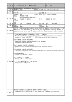 サンパギ―タ F.L. 多文化会