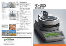赤外線水分計FD‐800［ケットKett］の製品カタログ