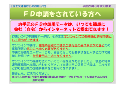 H26.3.10からのFD申請データのオンライン送信について