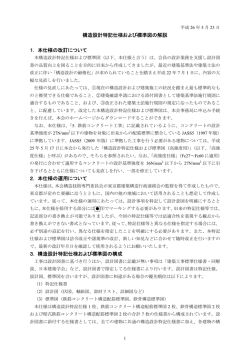 構造設計特記仕様および標準図の解説 1. 本仕様の改訂について 2. 本