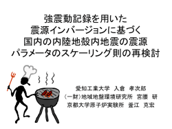 (Mo)のスケーリング則の見直し