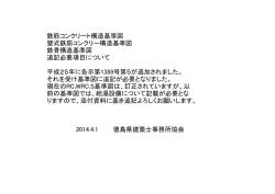 追記について(pdfファイル) - 一般社団法人徳島県建築士事務所協会