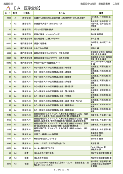 【 A 医学全般】