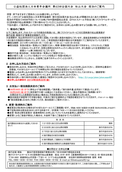 公益社団法人日本青年会議所 第63回全国大会 松山大会 宿泊のご案内