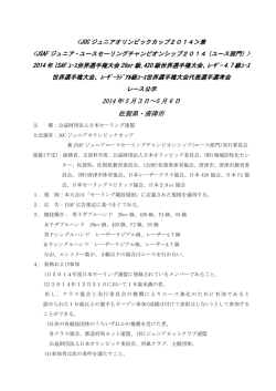 N O R / レース公示 - JOCジュニアオリンピックカップ