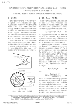 “没入型聴覚ディスプレイ装置”音響樽”による音場シミュレータの開発