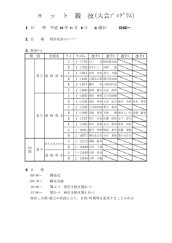 組合せ - 大分県高等学校体育連盟