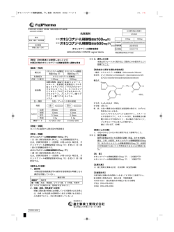 オキシコナゾール硝酸塩腟錠100mg「F」/600mg「F」