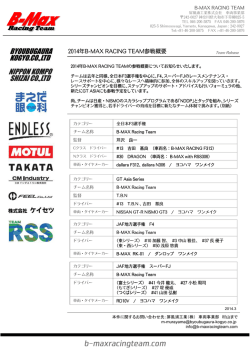 2014年B-MAX RACING TEAM MAX RACING TEAM MAX RACING