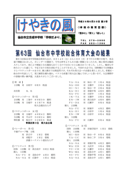 仙台市立吉成中学校「学校だより」