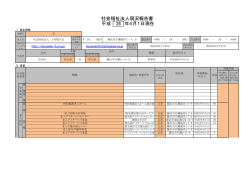 社会福祉法人現況報告書 年4月1日現在 平成 26