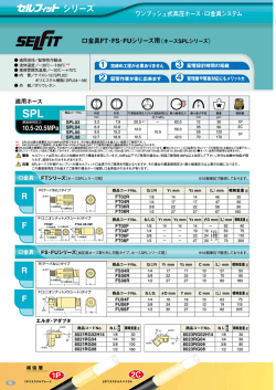 ワンプッシュ式高圧ホース及び適用口金具（P50～53） （2.4MB）