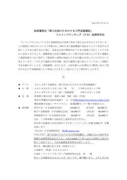 新入社員のためのFB入門実務講座 - ファインブランキング（FB）技術研究会