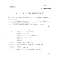 センターサイディングの2枚梱包対応商品のご案内