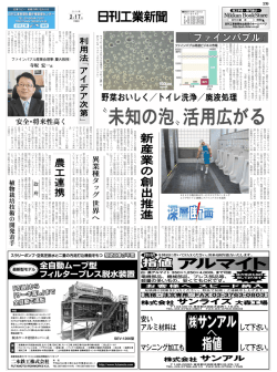 ファインバブルに関する日刊工業新聞記事