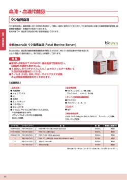 血清・血清代替品