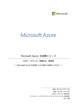 Microsoft Azure 自習書シリーズ