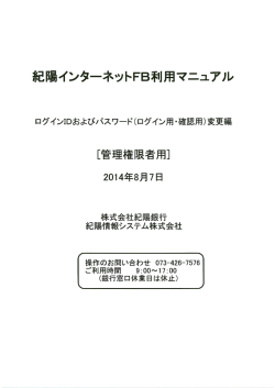 紀陽インターネットFB利打マニュアル