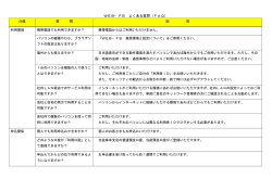 WEB−FB よくある質問（FAQ）