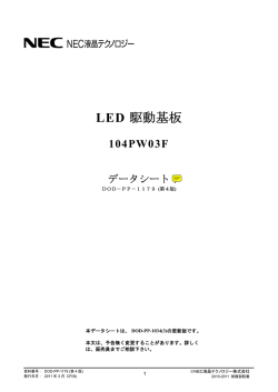LEDドライバ仕様書