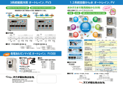 1.2系統自動かん水 オートレイン FV 3系統細霧冷房 オート