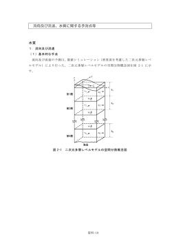 （流向及び流速、水質に関する予測式等（1））（PDF形式：3753KB）