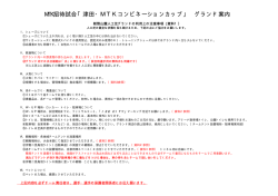 MTK招待試合「津田・MTKコンビネーションカップ」 グランド案内