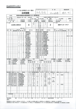 公式記録 - 長崎県サッカー協会