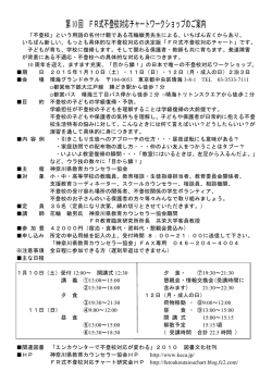 第10回 FR式不登校対応チャートワークショップのご案内