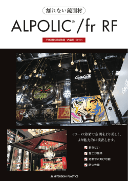 アルポリック／fr-RF