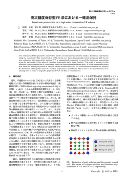 C04-2: 高次精度保存型FR法における一様流保持 阿部圭晃(東大)