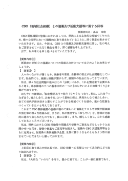 CS。 (地域ネ士会組織) との協働及び活動支援等に関する回答