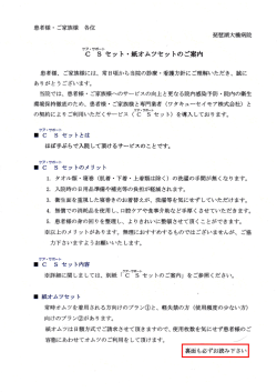 CS セット - 琵琶湖大橋病院