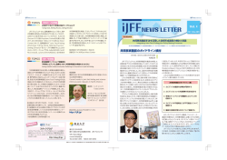 T。PーCS 3月6日~8日開催 - iJFF 研究開発プロジェクト｜共同事実確認